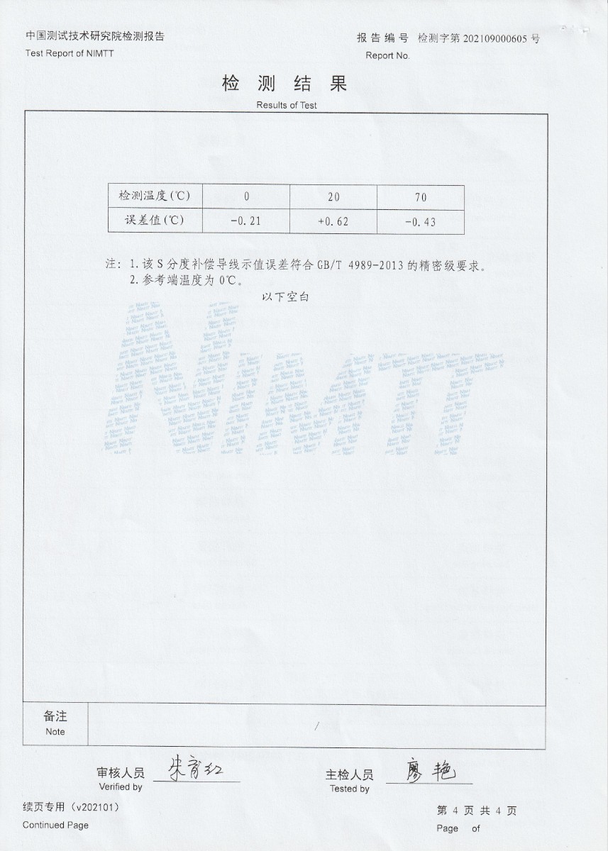 江蘇中能硅業(yè)科技發(fā)展有限公司s分度補(bǔ)償導(dǎo)線檢測報(bào)告 (4).jpg