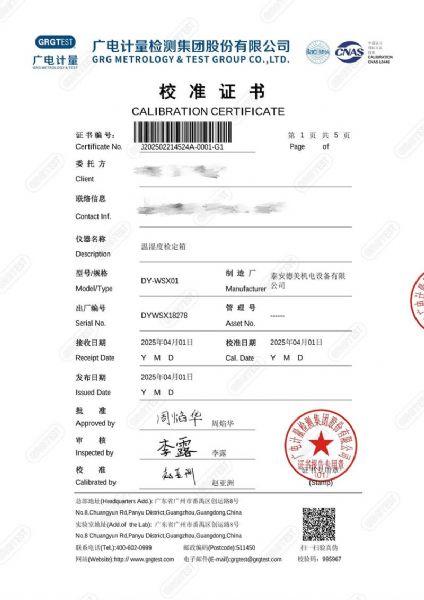 溫濕度檢定箱18278（-5~65℃）校準證書(shū)