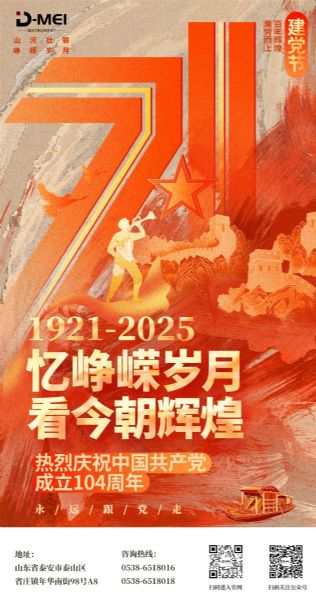 黨的光輝照我心 | 熱烈慶祝中國共產黨成立104周年！