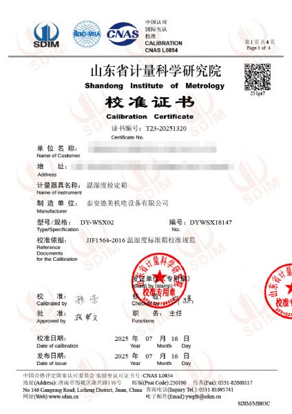溫濕度檢定箱（5-50℃）校準證書