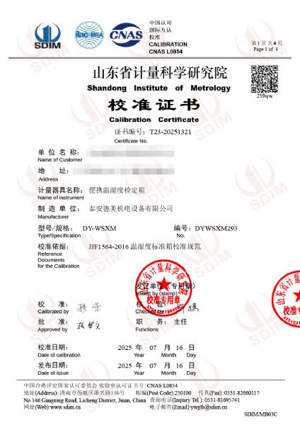 便攜溫濕度檢定箱（5-50℃）校準證書