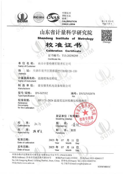 溫濕度巡檢儀校準證書