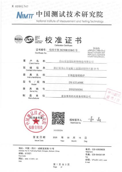 干體爐（室溫+5℃~650℃）校準(zhǔn)證書