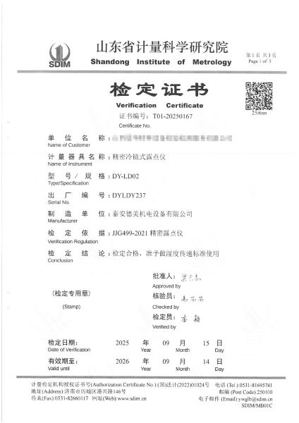 冷鏡式露點(diǎn)儀檢定、校準(zhǔn)證書