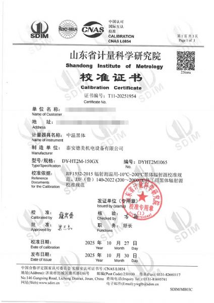 中溫黑體(室溫+5~400℃)校準(zhǔn)證書