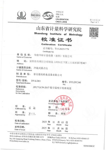 冷鏡式露點儀校準(zhǔn)證書